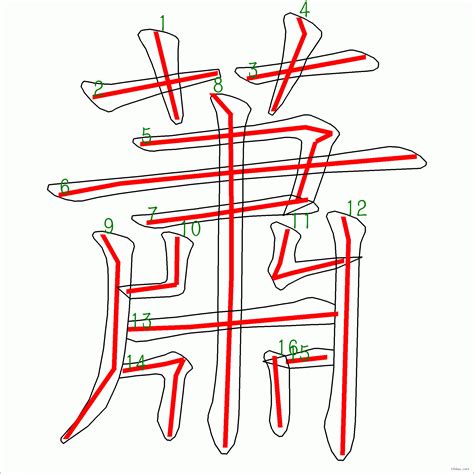 彥筆劃|漢字: 彥的筆畫順序 (“彥”9劃) 